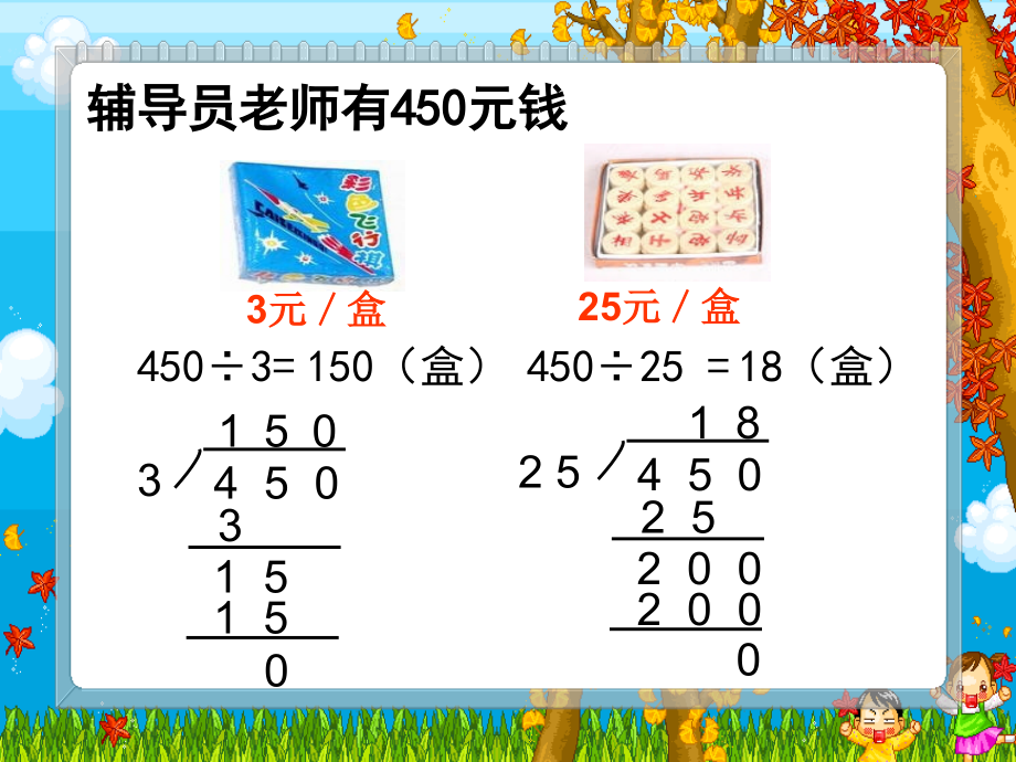 除数是两位数-商是两位数的笔算除法.ppt_第2页