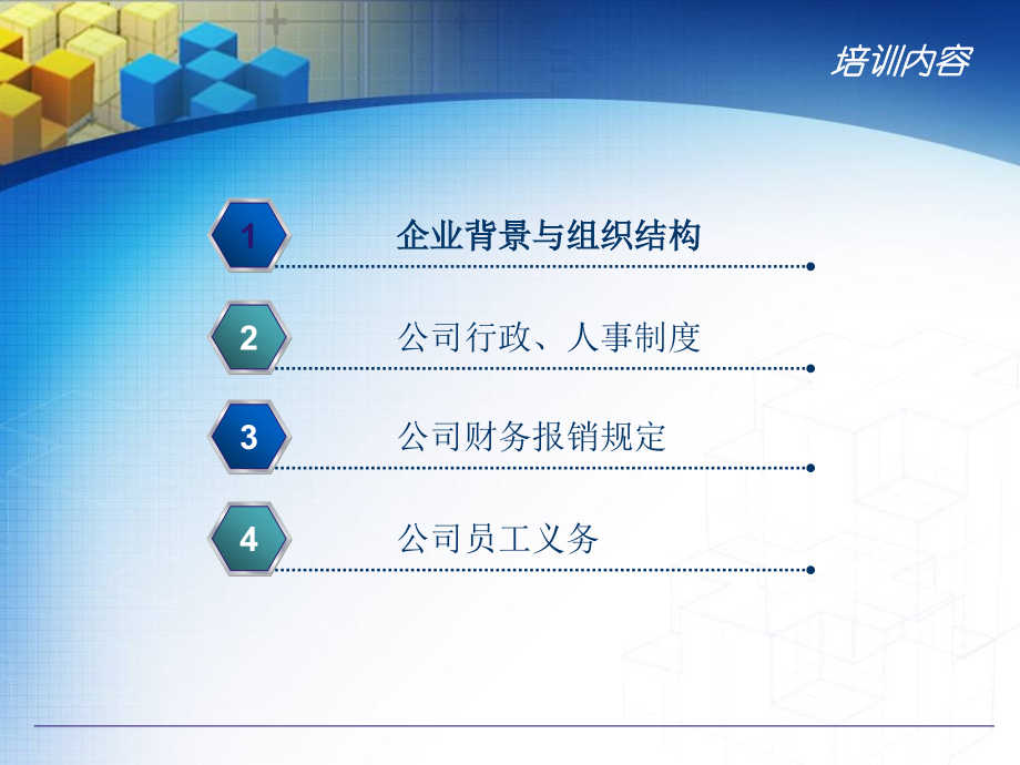 入职培训ppt - 副本.ppt_第2页