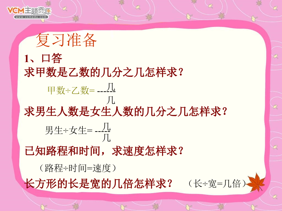 新课标人教版数学六年级上册《比的意义》课件之一.ppt_第2页