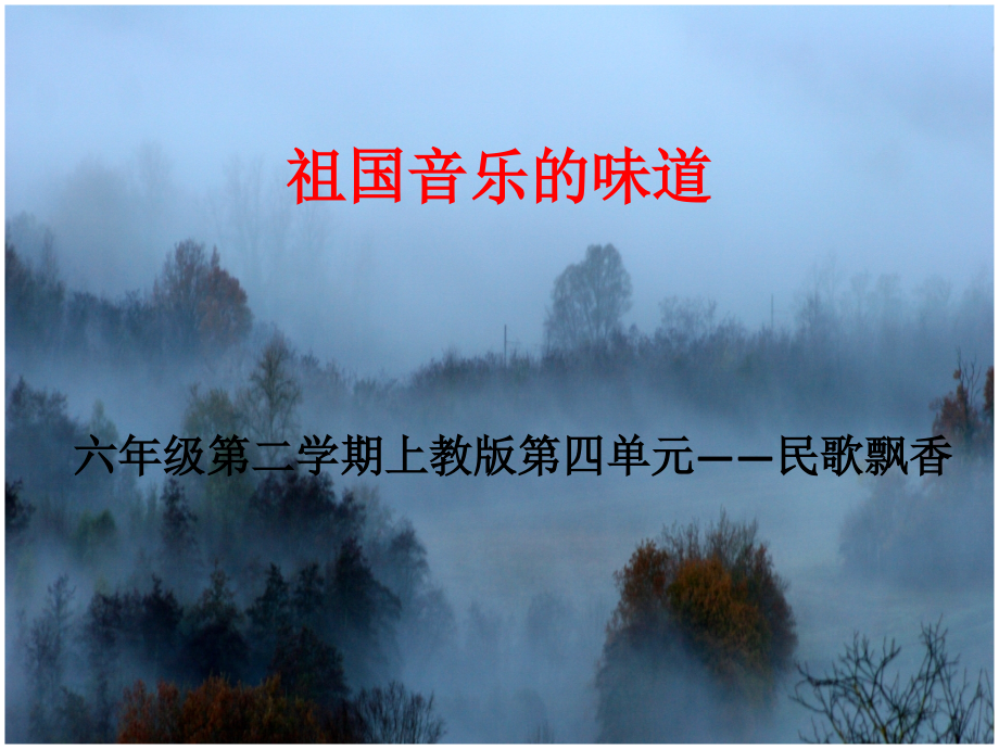 《茉莉花》.pptx_第1页