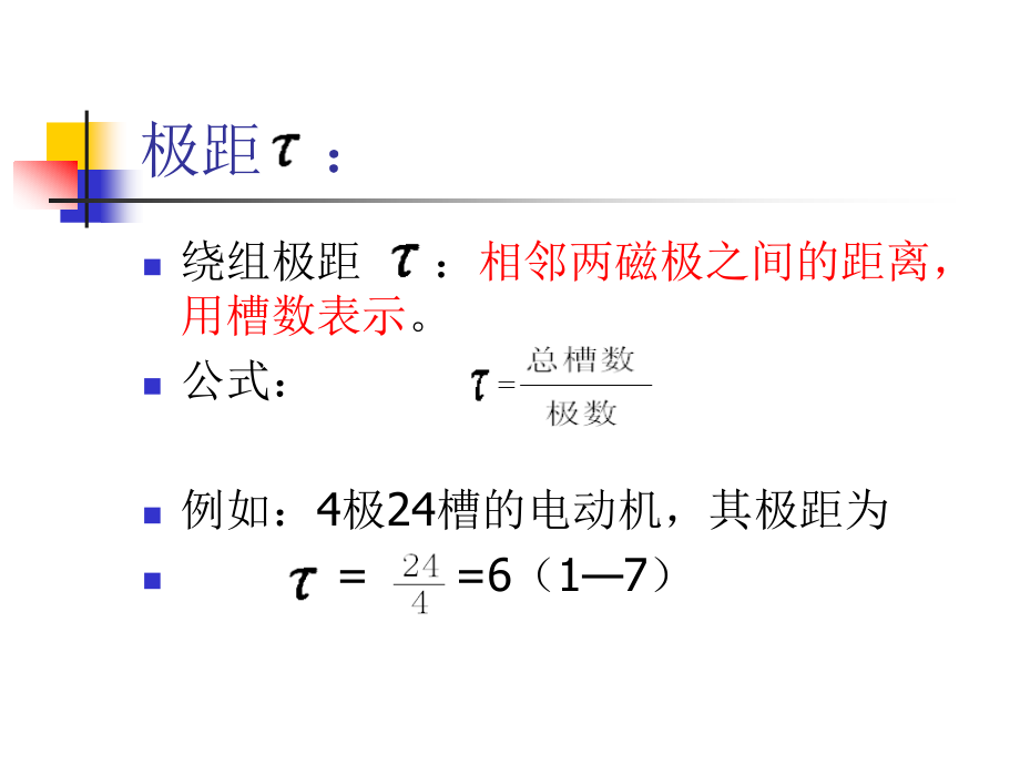 第8课时 极距和节距.ppt_第2页