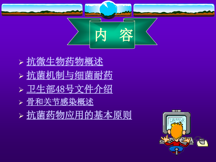 骨科抗菌药物的合理使用.ppt_第2页