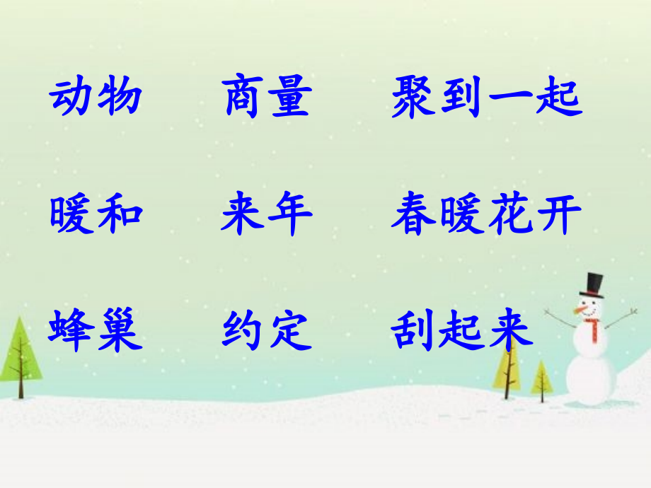 《小动物过冬》ppt.ppt_第2页