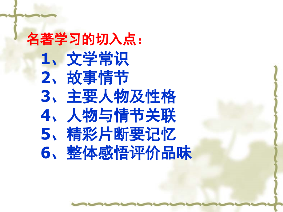 名著推荐和阅读-《格列佛游记》.ppt_第1页