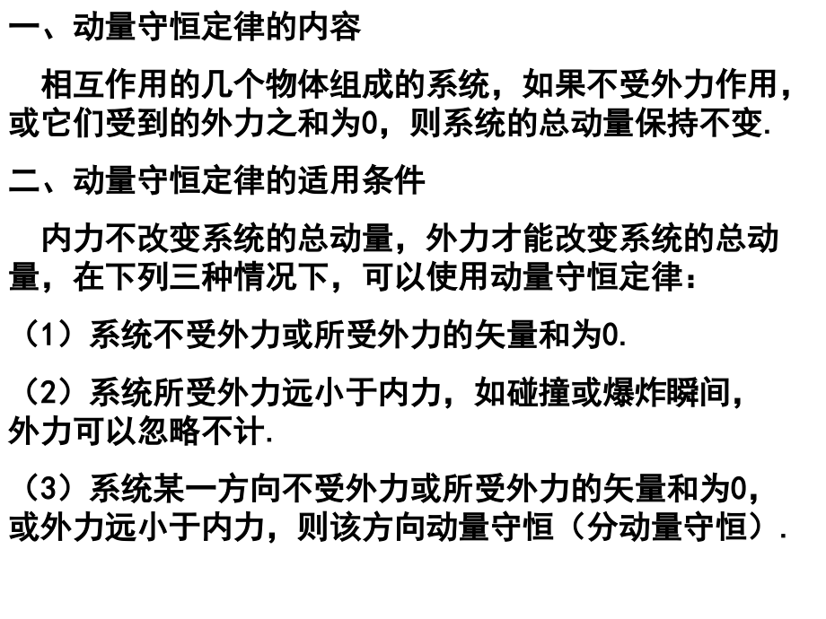 动量守恒定律的应用.ppt_第2页