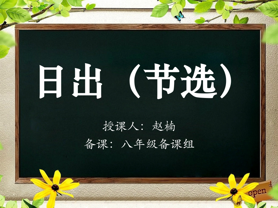 日出第三课时.ppt_第1页