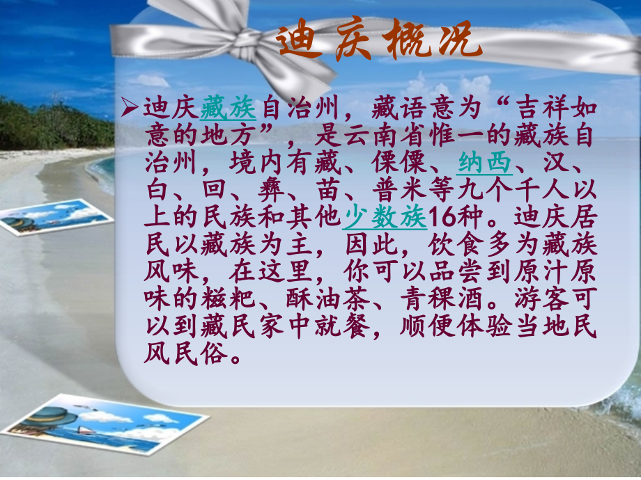 香格里拉-迪庆美食.ppt_第2页