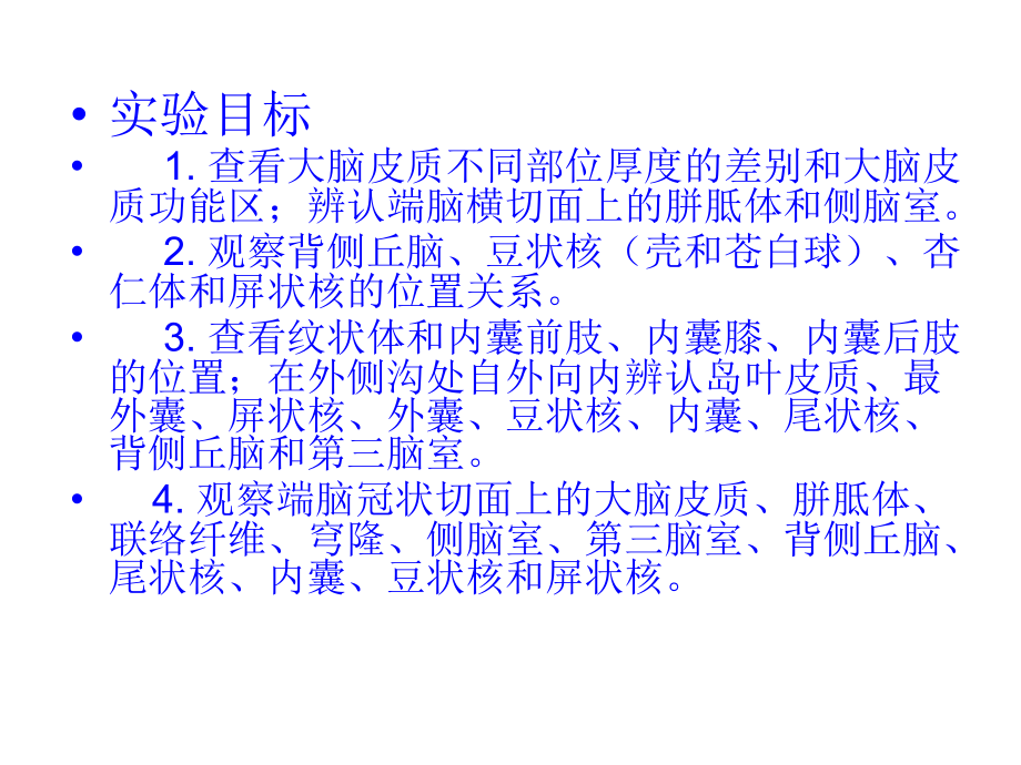 部构造脑膜脑血管及脑脊液循环.ppt_第2页