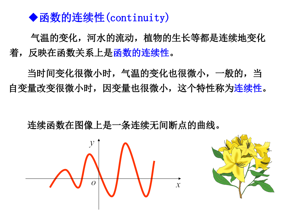 大学数学函数的连续性.ppt_第1页