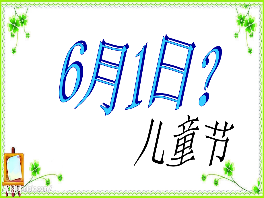 我的牙齿白又白.ppt_第2页