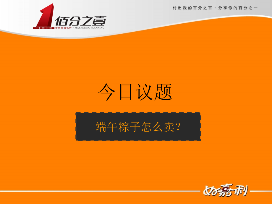 粽子推广方案.ppt_第2页