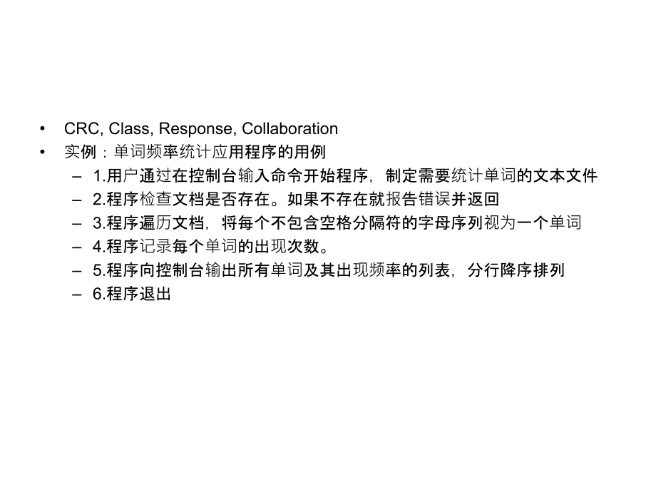面向对象-CRC卡片.ppt_第2页