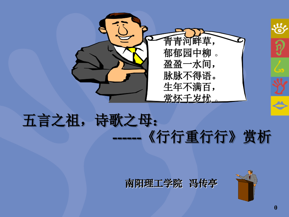 五言之祖,诗歌之母：行行重行行赏析.ppt_第1页