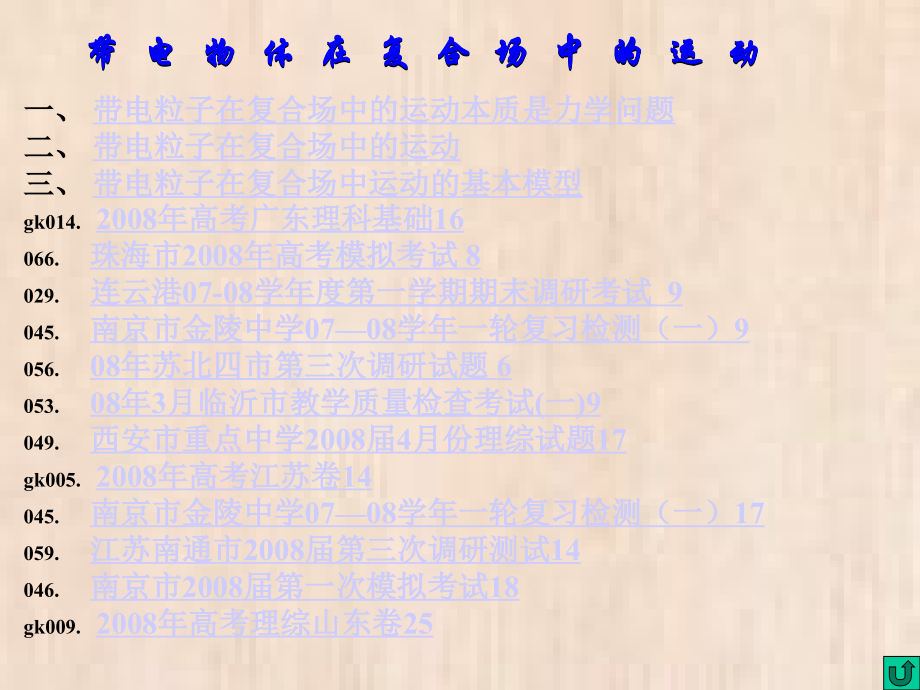 D047.带电粒子在复合场中的运动.ppt_第2页