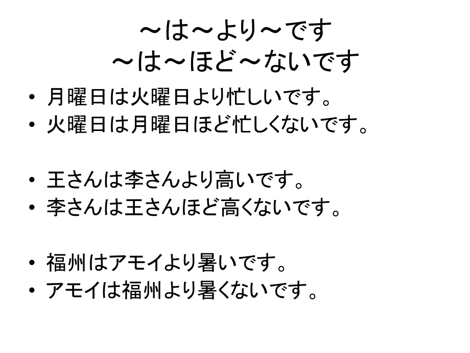 中国は日本より広いです.ppt_第2页