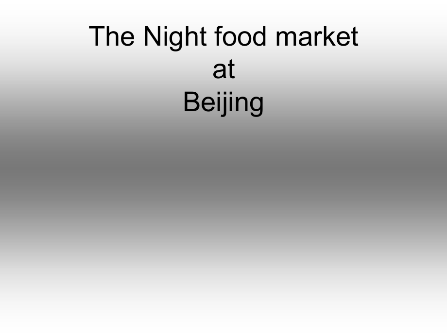 北京夜排档.pptx_第1页