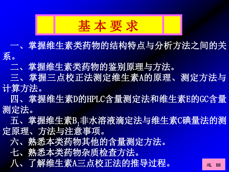 药物分析维生素.ppt_第2页