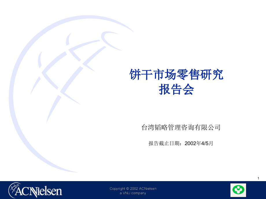 XX饼干市场调查资料.ppt_第1页