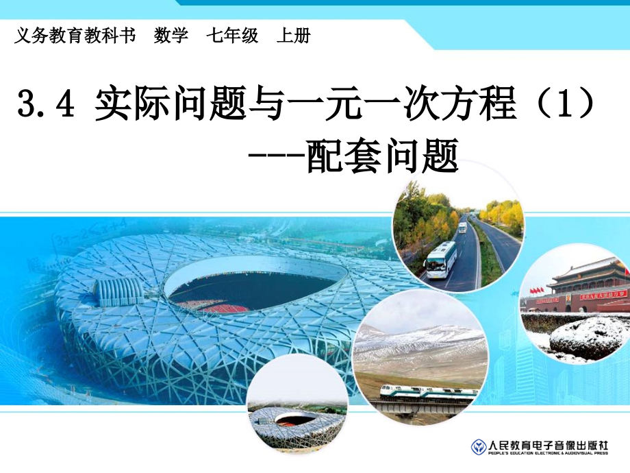 配套问题ppt.ppt_第1页