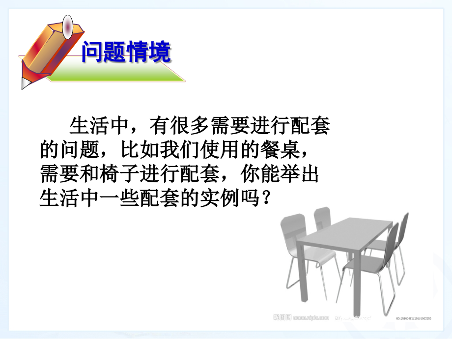 配套问题ppt.ppt_第2页