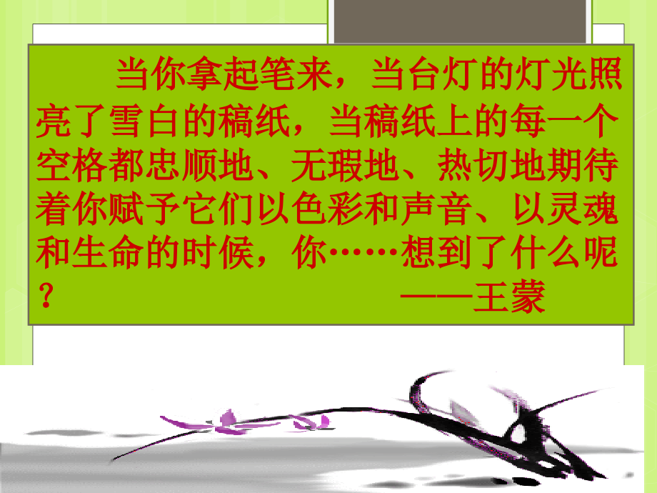 课件.ppt胡卉玲.ppt_第2页