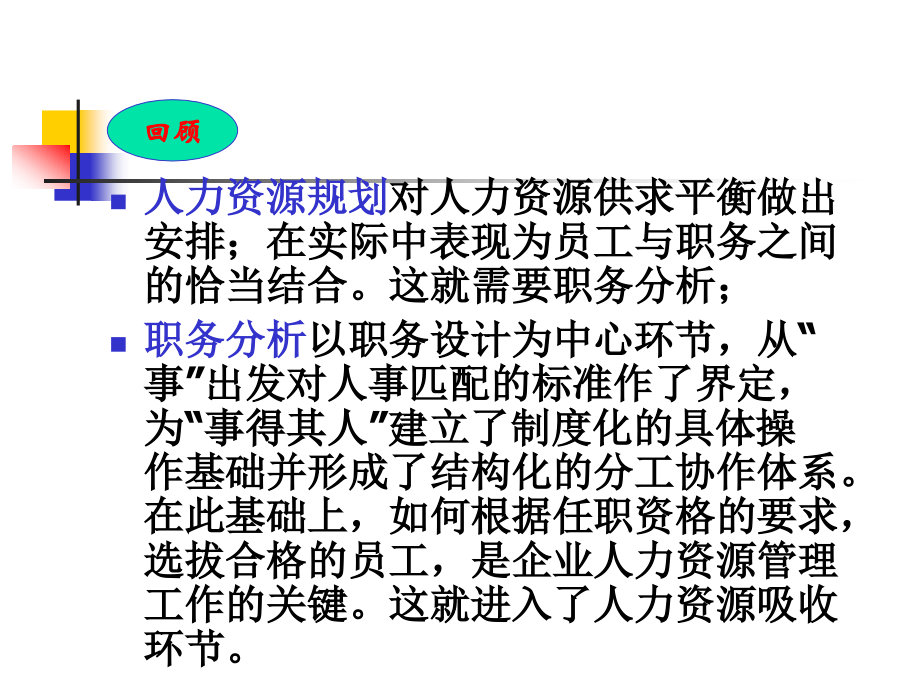 人力资源管理培训专题——员工培训与开发.ppt_第2页