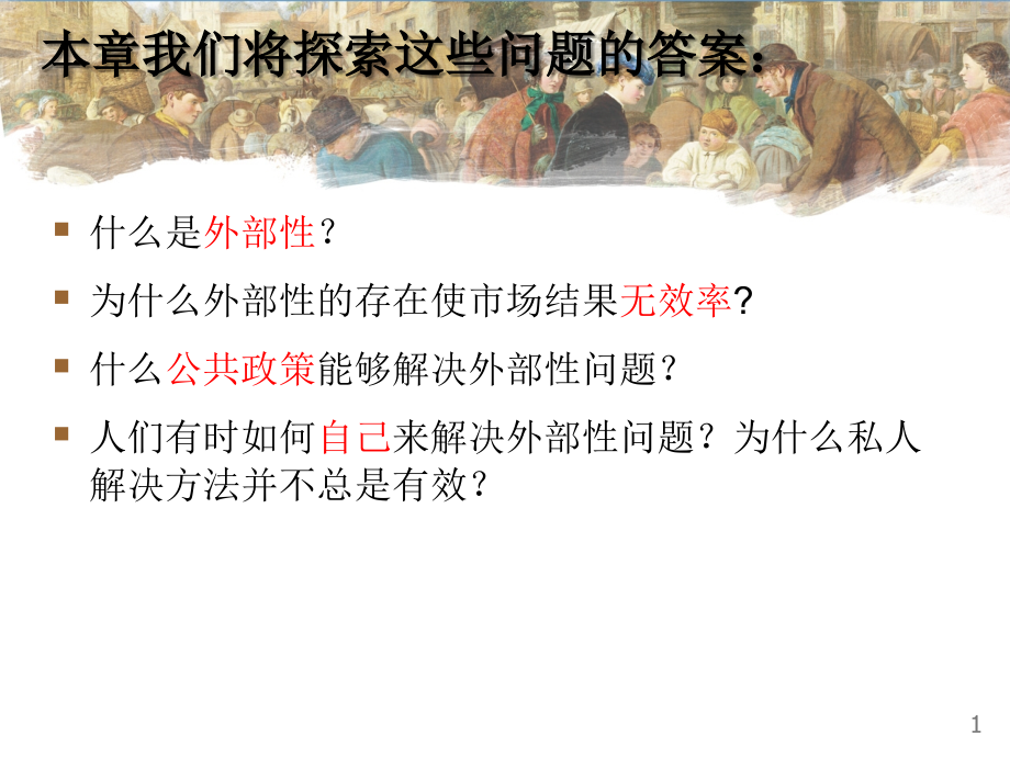 公共部门经济学_外部性.ppt_第2页