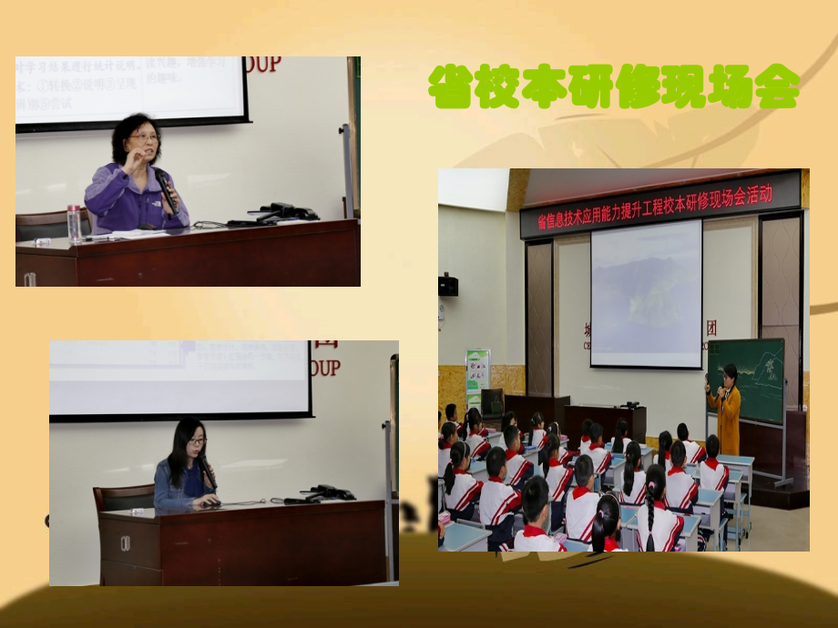 慈溪市掌起镇中心小学语文坊研修总结.ppt_第2页