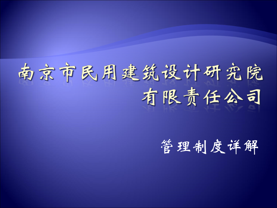 管理制度详解.ppt_第1页