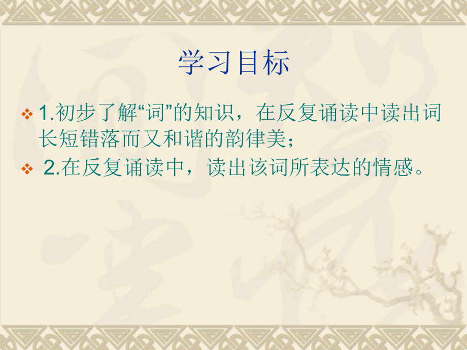 卜算子送鲍浩然之浙东.ppt_第2页