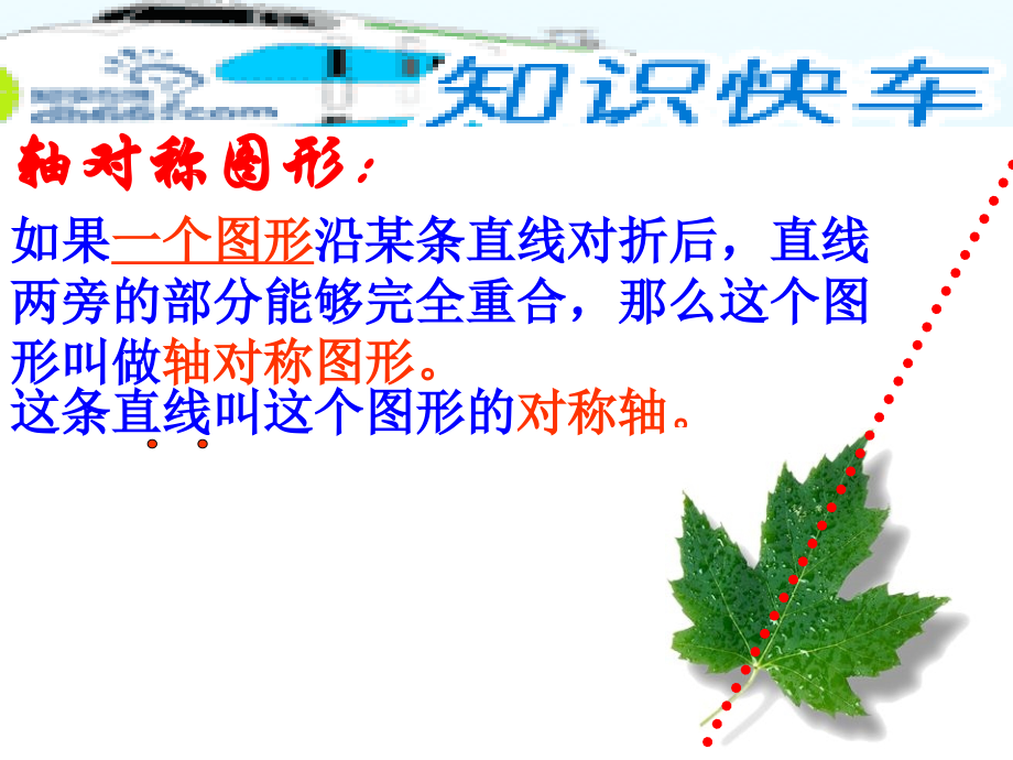 七年级下探索轴对称的性质课件.ppt_第2页