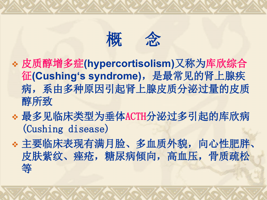 cushing综合征.ppt_第2页