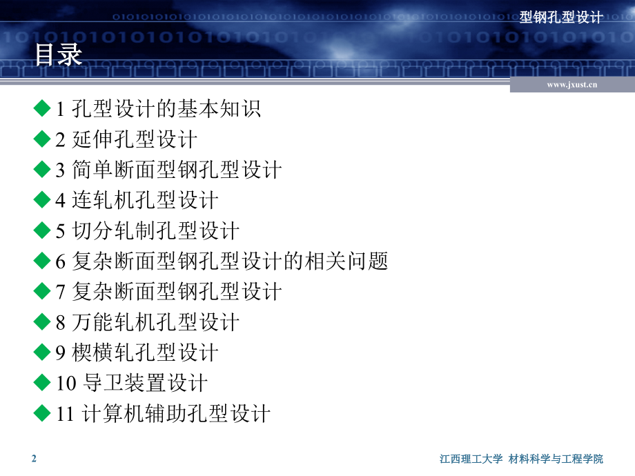 型钢孔型设计03-简单断面型钢孔型设计.pptx_第2页