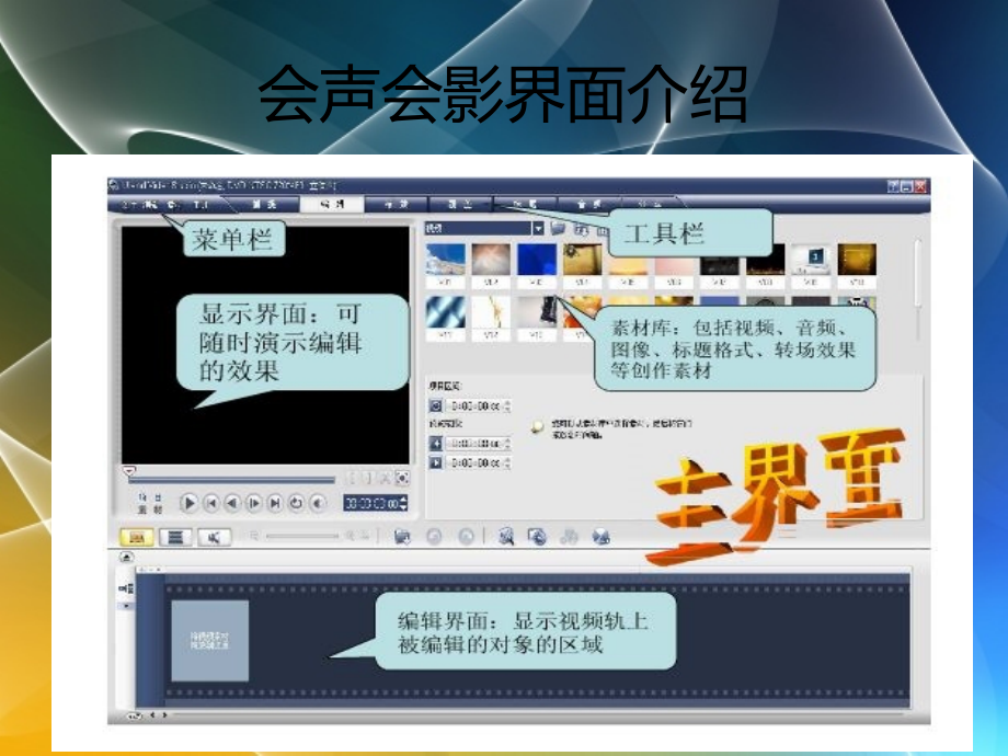 会声会影操作简介.ppt_第2页