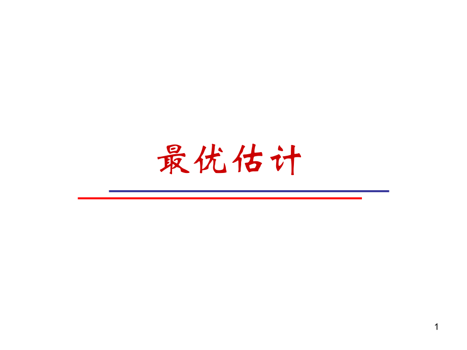 Ch6 线性离散系统卡尔曼滤波.ppt_第1页