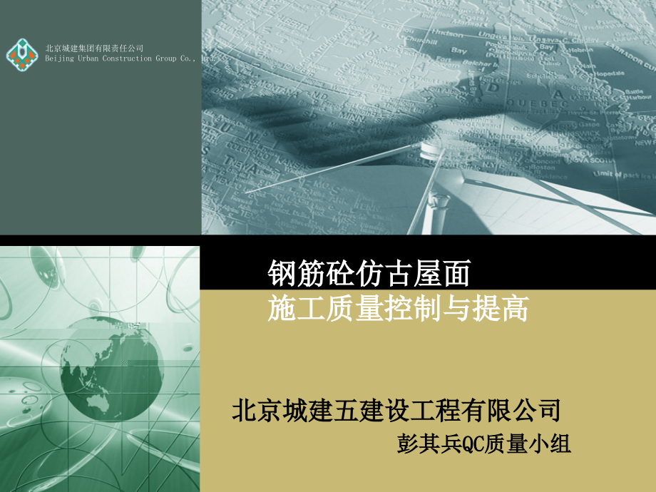 QC大纲(完成).ppt_第1页