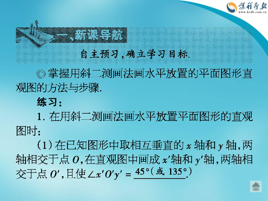 第4课时空间几何体的直观图.ppt_第2页