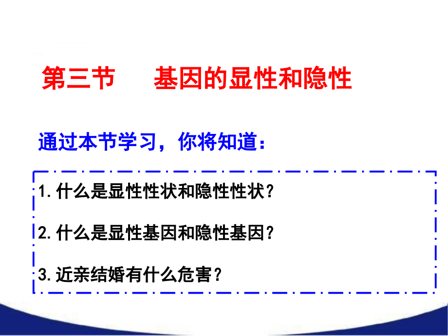 基因的显性和隐性2.ppt_第2页