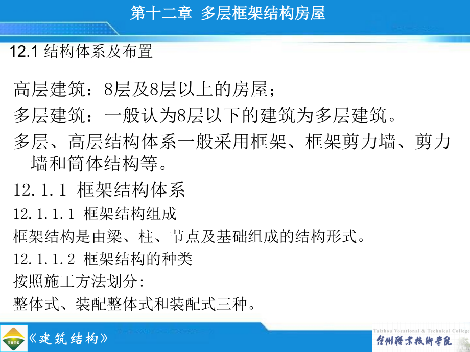 钢结构多层框架.ppt_第1页