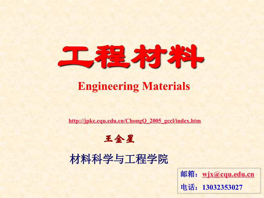 工程材料第九章.ppt_第1页