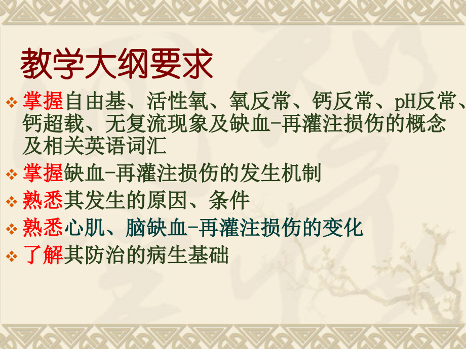 缺血-再灌注(病理生理学).ppt_第2页