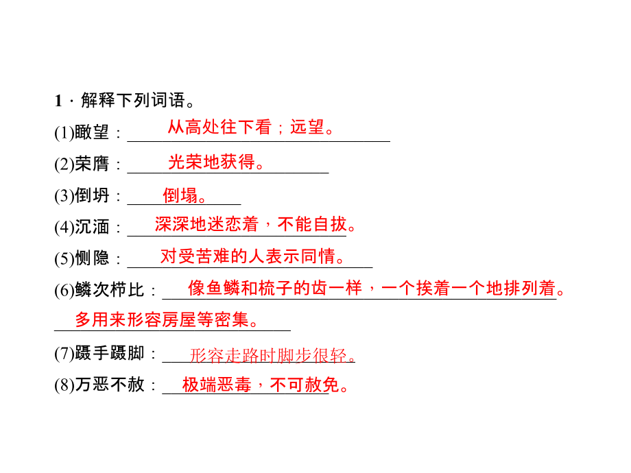 专题二　词语的理解与运用.ppt_第2页