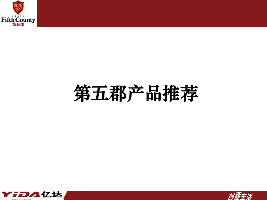 大连亿达第五郡项目信息介绍.ppt_第1页