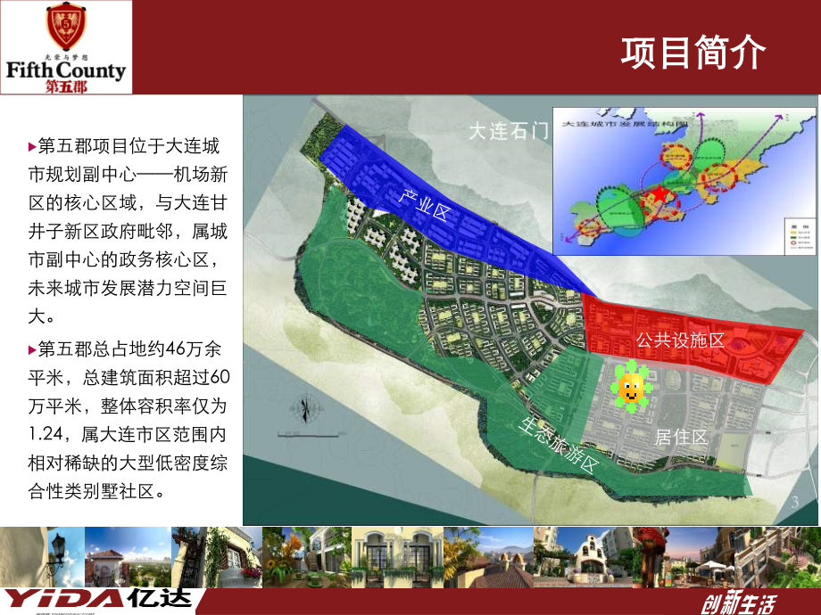 大连亿达第五郡项目信息介绍.ppt_第2页