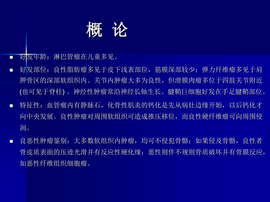 软组织肿瘤及肿瘤样病.ppt_第2页