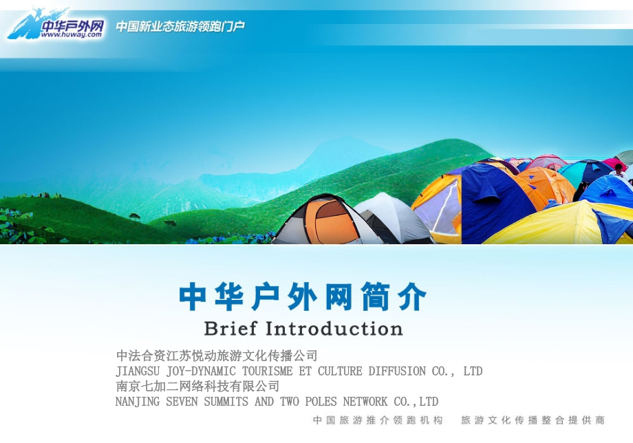 中华户外网.ppt_第1页