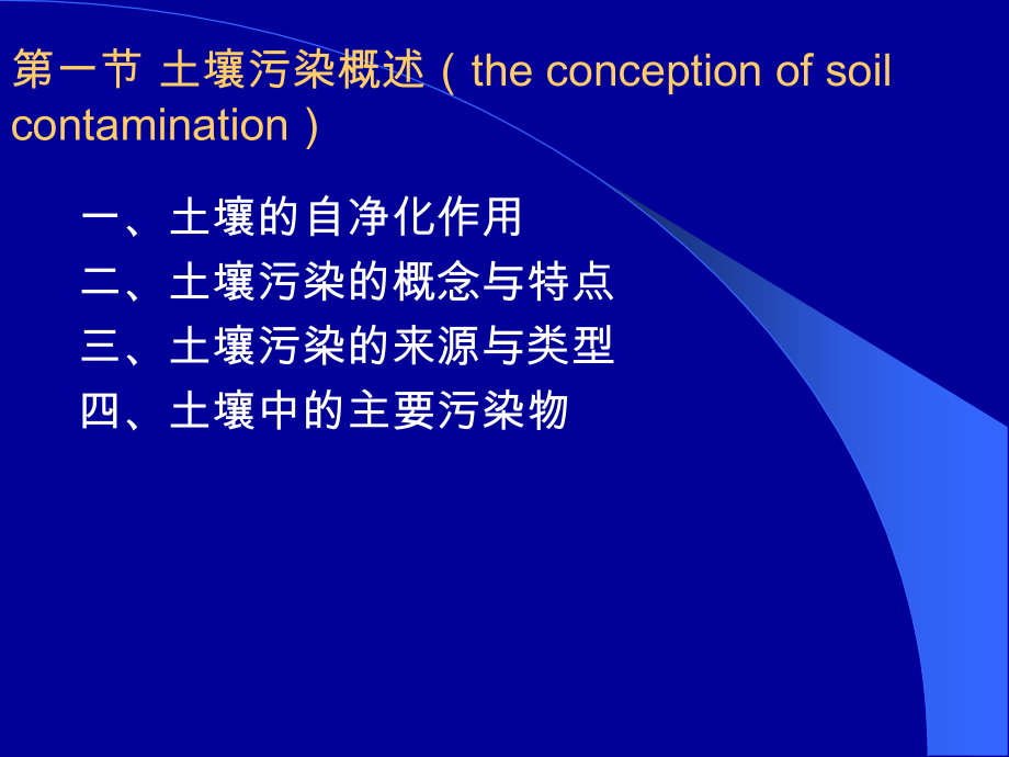 第七章 土壤污染与防治.ppt_第2页