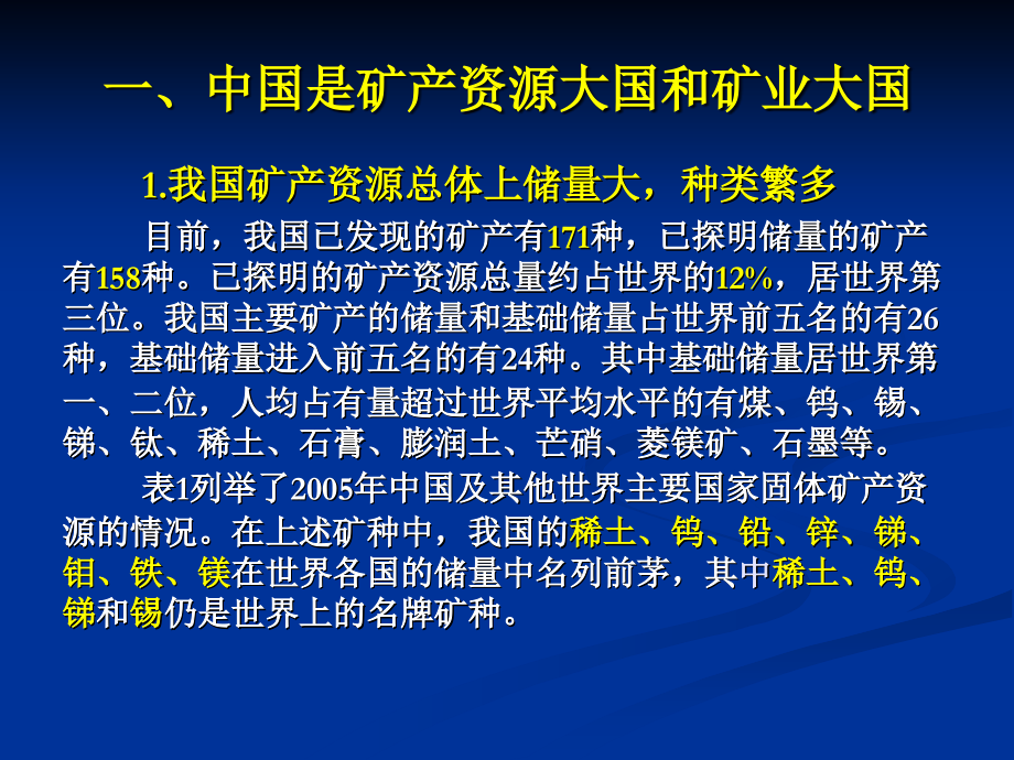郴州院士行-孙传尧.ppt_第2页
