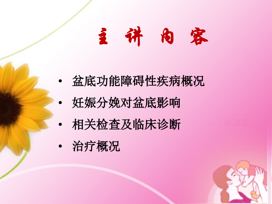 产后盆底的康复治疗.ppt_第2页