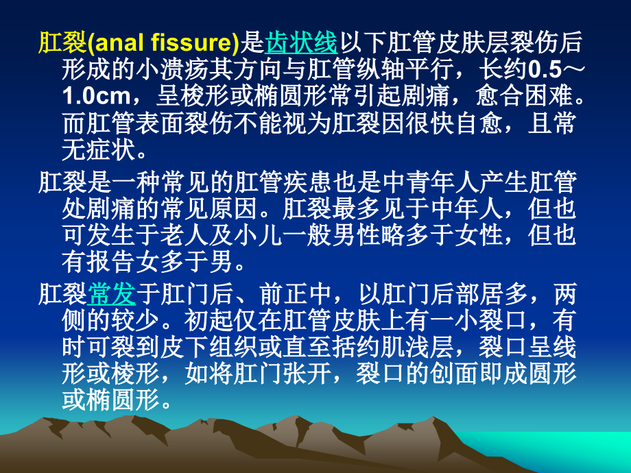 第八章结、直肠与肛管疾病.ppt_第2页